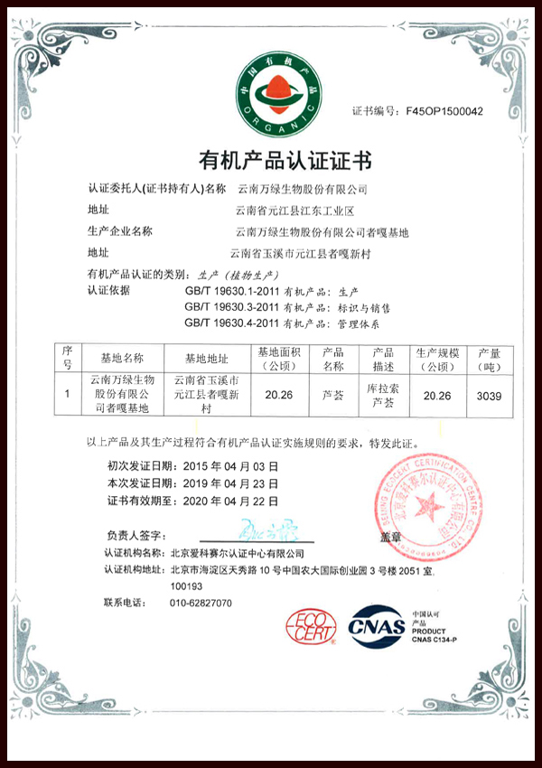Organic Product Certificate of Zhega Base